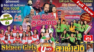 ආශාවරී බූලුගහගොඩ සම්පූර් ණ ප්‍රසංගය  Ashawari Bulugahagoda Full Show Ashawari Band Full ShowNYDTV [upl. by Bencion]