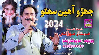 Jehro Ahen Suhno  Singer Mumtaz Molai  New Song 2024  Official Video Surhan Production [upl. by Elreath721]