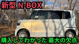 3️⃣5️⃣新型NBOX■納車一週間■走行距離330㎞■購入してわかった■最大の欠点■ [upl. by Yelats]