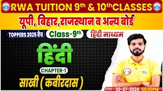 Class 9 Hindi Chapter 1  साखी कबीरदास  9th Hindi By Deependra Sir [upl. by Ainattirb]