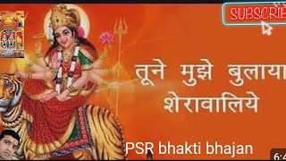 तूने मुझे बुलाया शेरावालिएओ शेरावालिएमाता केला देवी का स्पेशल भजनJay Mata Di PSR bhakti bhajan [upl. by Hannaoj]