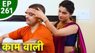 काम वाली  Kaam Wali  Episode 261  Play Digital Originals [upl. by Intyrb]