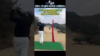 벤투스 블랙 TR 5S 솔직한 후기  드라이버 샤프트 선택 드라이버스윙 골프샤프트 후지쿠라 아라골프 [upl. by Galang]