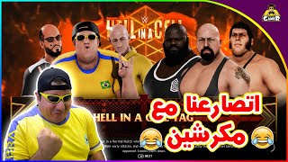 اتصارعنا مع أقوى مكرشين في التاريخ😂  WWE 2K20 [upl. by Sheng453]