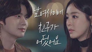 심쿵직진 이다희lee da hee로 꿈이 바뀐 안재현Ahn Jae hyun quot왜 날 양보해요quot 뷰티 인사이드The Beauty Inside 12회 [upl. by Annaed]