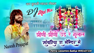 झीणी झीणी उड़े रे गुलाल सांवरिया रा मंदिर मे  Naresh Prajapat  Jhini Jhini ude Re Gulal  DJ Remix [upl. by Barrow]