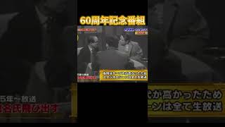 60周年記念番組 明石家さんま 安住アナ 開局の頃の番組 [upl. by Idyak827]