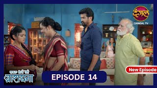 Safal Hogi Teri Aradhana  New Full Episode 14 HD  29 Oct 2024  NewEpisode  Dangal TV [upl. by Waligore152]