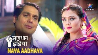 NEW SAVDHAAN INDIA  Ek galat qadam  NAYA ADHYAY  NEW FULL EPISODE  नई कहानी  सावधान इंडिया [upl. by Verbenia]