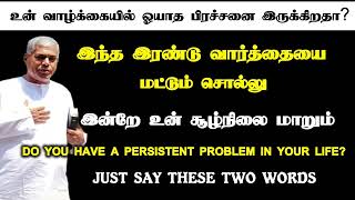 இந்த இரண்டு வார்த்தையை மட்டும் சொல்லு உன் சூழ்நிலை மாறும்  Tpm message pasdurai [upl. by Melisse]