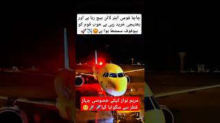 Punjab govt demand special aircraft for CM Punjab 🥺✈️ trending shorts viralupdate [upl. by Goddard]