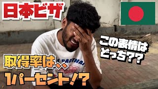 イナムルは日本ビザを取れるのか！？ [upl. by Tabshey]