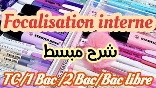 بالعربيةfocalisation internefocalisation ou point de vueTC1BAC 2bacbac libreشرح الدرس [upl. by Einuj]