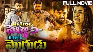 Hi Tech Pellam B Tech Mogudu Telugu Full Length Movie  M Sasikumar Nikki Galrani  Volga Videos [upl. by Atiner]