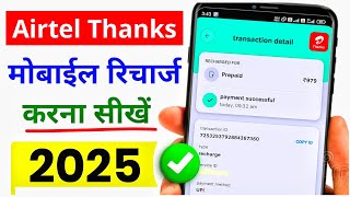 How To Recharge Mobile with Airtel Thanks App 2025  Airtel Thanks App Se Recharge Kaise Kare 2025 [upl. by Hagan]