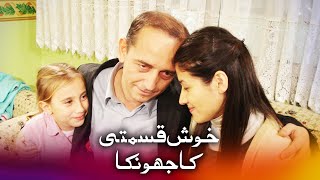 بغیر محنت کے پیسہ کمانے لگے  ایچے اور نیشے [upl. by Amin]