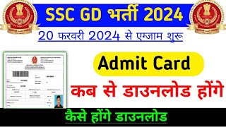 ssc gd Admit Card 2024  ssc gd ka admit Card kaise Download kare 2024 [upl. by Lilybelle]