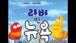 라바 시즌2 스피커 댄스 음원 Lava speaker dance [upl. by Arlo]