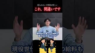 社会保険料が高いと言って高齢者叩いてる人、財務省の手のひらの上で踊らされてます 三橋貴明 小泉進次郎 ザイム真理教 財務省 総裁選 社会保険料 国債発行 shorts [upl. by Seibold242]