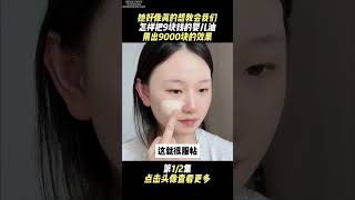 嬰兒油隱藏用法 化妆 化妆教程 makeup 美妆 妆容分享 makeupartist 化妝品 [upl. by Kahaleel]