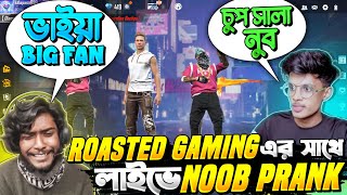 Noob Prank 😂 Roasted Gaming কে নুব সেজে পাগল করা Prank করলাম 😂 প্রো প্লেয়ার যখন নুব 😂 Free Fire [upl. by Oiramrej]