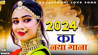 New Rajasthani Song 2024  आँखों में आँसूAankhon Mein Aansoon New Dj Remix  New Marwadi Song 2024 [upl. by Ellehcirt]