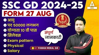 SSC GD New Vacancy 202425  SSC GD Syllabus Exam Pattern Physical Salary  Full Details [upl. by Blanc]