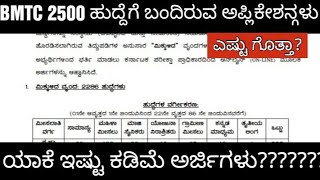 KEA BMTC RECRUITMENT 2024 TOTAL ONLINE APPLICATION DETAILSBMTC ಒಟ್ಟು ಅರ್ಜಿಗಳ ಮಾಹಿತಿ [upl. by Hoj]