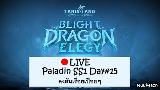 🔴LIVE  Tarisland Paladin SS1 Day15 [upl. by Atokad352]