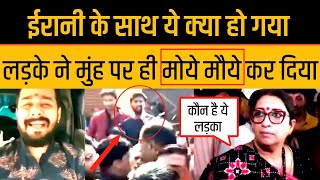 Smriti Irani Amethi Viral Video A Boy Trolled Smriti Irani Live Baith Jaiye Mam Video Funny [upl. by Mcleod]