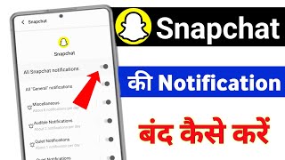 Snapchat ki notification kaise band kare  snapchat notification off kaise kare  notification off [upl. by Birkner]