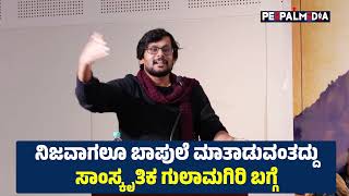 ಜ್ಯೋತಿಬಾ ಫುಲೆ ಅವರ ʼಗುಲಾಮಗಿರಿʼಗೆ 150 ವರ್ಷಗಳು  quotJyotirao Phules Gulamgiri  TheRevolutionary Work [upl. by Nohsid]