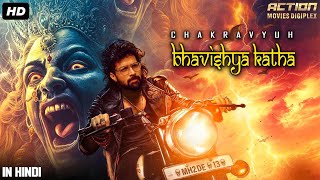 CHAKRAVYUH BHAVISHYA KATHA Full Hindi Dubbed Movie  Santhosh Prathap Madhu Shalini  Action Movie [upl. by Fortune]