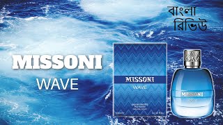 Missoni Wave Review In Bangla বাংলা রিভিউ [upl. by Slayton876]