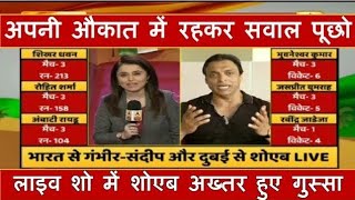 Shoaib Akhtar Got angry on Indian Anchor in India vs Pakistan Asia Cup 2018 Pre Match discussion [upl. by Esyle]