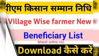 PM Kisan Beneficiary List Village Wise  PM Kisan Beneficiary List Status Check Kaise Karen 2024 [upl. by Aydan]