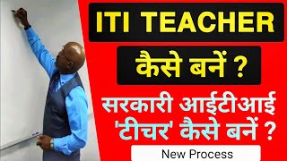 ITI Teacher कैसे बनें   How to become ITI College Teacher  A2Z Full Information  In Hindi [upl. by Shivers]