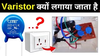 Why Varistor Is Used  Varistor क्यों उपयोग करते है [upl. by Kajdan]