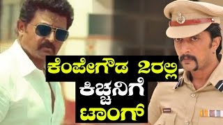 Kempegowda 2 Official Trailer Released  Will Komal Kumar Prove Himself Against Sudeep [upl. by Nairde]