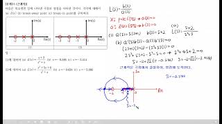 사마귀 자동제어 문제풀이 21 근궤적1 [upl. by Nali]