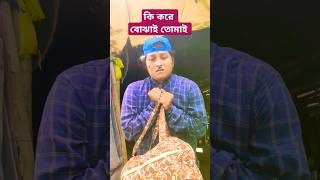 কি করে বোঝাই বল তোকে shorts short trendingbaba sad [upl. by Feigin]