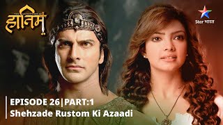 FULL EPISODE26 PART 01 The Adventures Of Hatim  Shehzade Rustom ki azaadi  starbharat [upl. by Nylek326]