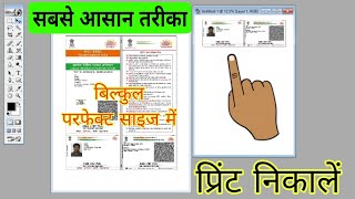 Aadhar Card Print Kaise Nikale  How to Print Aadhar Card in HD  Aadhar Card Kaise Nikale [upl. by Idurt]