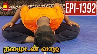 Bathmakonasana  Vidiyale Vaa  Epi 1392  Nalamudan vaazha  Kalaignar TV [upl. by Hiett]