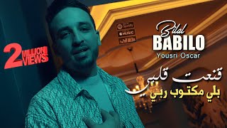 Bilal Babilo 2024 قنعت قلبي بلي مكتوب ربي Kana3t Galbi © Avec YouSri Oscar  Clip Officiel 2024 [upl. by Stearn]