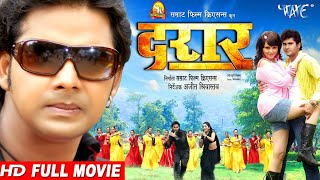 दरार  Darar  Pawan Singh Anil Samrat  Bhojpuri Superhit Movie WaveMusicIndia [upl. by Llesram881]