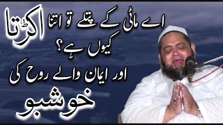 Sabar Kary Phir apna maqam dekhy  Ajmal Raza Qadri [upl. by Rosalia163]