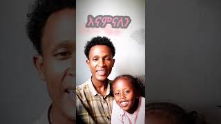 እናምናለን Enamalnen MeskeremGetu music [upl. by Dela]