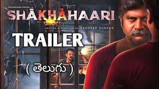 Shakhahaari Trailer Telugu  Shakhahaari Telugu Trailer  Shakhahaari movie review telugu [upl. by Jervis]