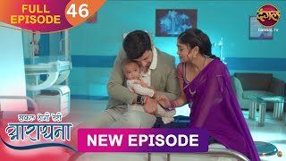 Safal Hogi Teri Aradhana  New Full Episode 46  5 Dec 2024  NewEpisode  Dangal TV [upl. by Fiore123]